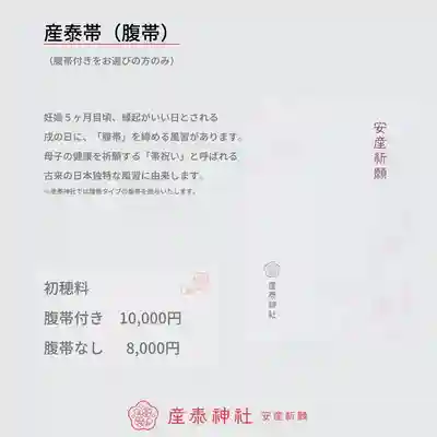 産泰神社(群馬県)