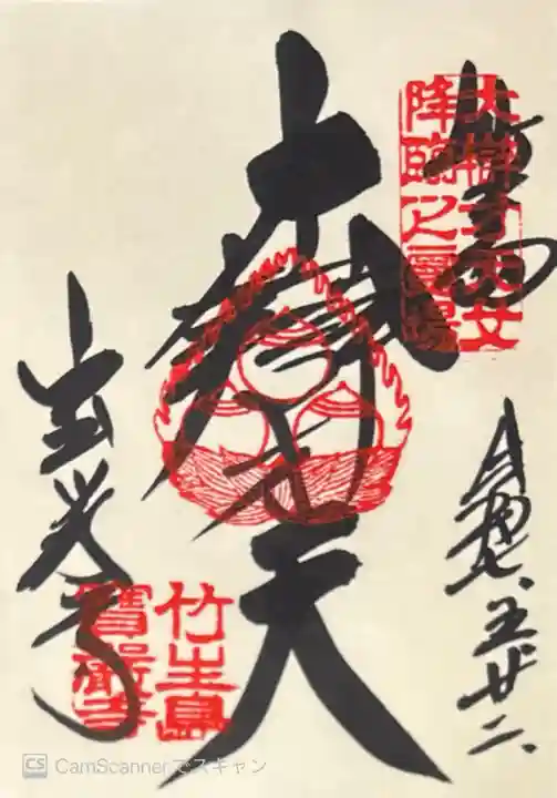 宝厳寺(滋賀県)