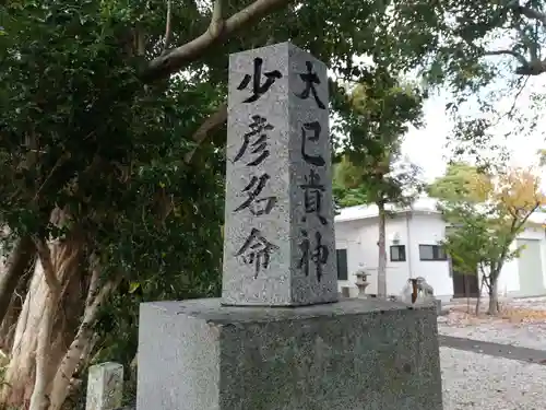 蛭子神社（原ケ崎町）の建物その他