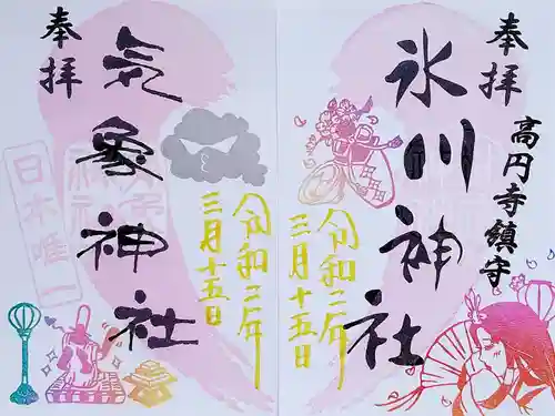 高円寺氷川神社の御朱印