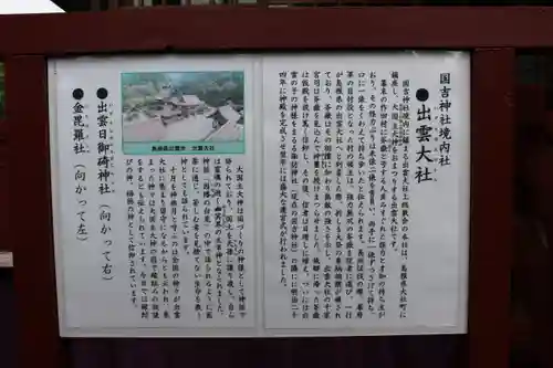 國吉神社の歴史