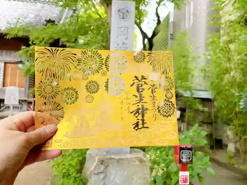 菅生神社の御朱印
