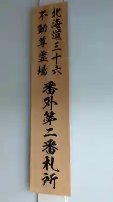 真如院のその他建物