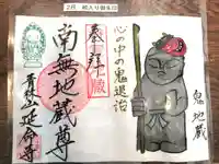 青林山 延命寺の御朱印