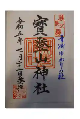 秩父三社の1つ。
