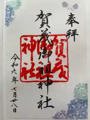 7月限定 紫陽花の御朱印