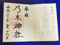 乃木神社(東京都)