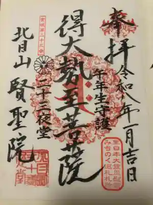 賢聖院の{uncategorized: "未分類", other: "その他", undefined: "問題あり", building: "その他建物", grave: "お墓", sacred_gate: "鳥居", guardian: "狛犬", statue: "像", buddha: "仏像", history: "歴史", nature: "自然", garden: "庭園", animal: "動物", pagoda: "塔", temizu: "手水舎", mountain_gate: "山門・神門", sanctuary: "本殿・本堂", subordinate: "末社・摂社", art: "芸術", scenery: "景色", jizo: "地蔵", ema: "絵馬", goshuin: "御朱印", omikuji: "おみくじ", items: "授与品その他", amulet: "お守り", goshuincho: "御朱印帳", eats: "食事", festival: "お祭り", votive_dance: "神楽", shichigosan: "七五三参", wedding: "結婚式", experience: "体験その他", initially: "初詣", around: "周辺", anti_infection: "感染症対策"}