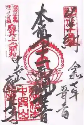 應其寺(和歌山県)