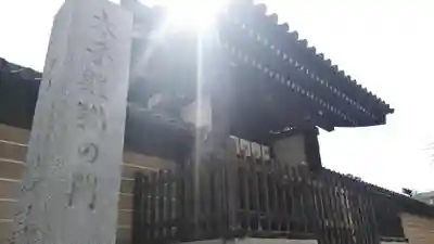 四天王寺の山門・神門
