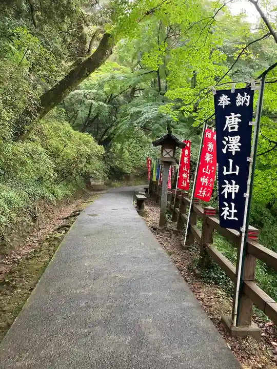 唐澤山神社(栃木県)