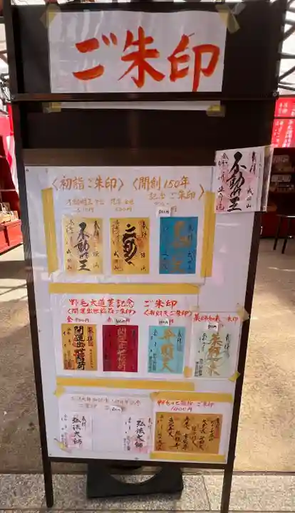 成田山横浜別院延命院(神奈川県)