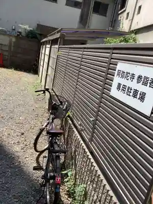 阿弥陀寺のその他建物