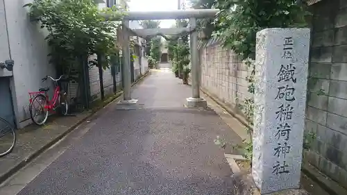鐵砲稲荷神社の鳥居