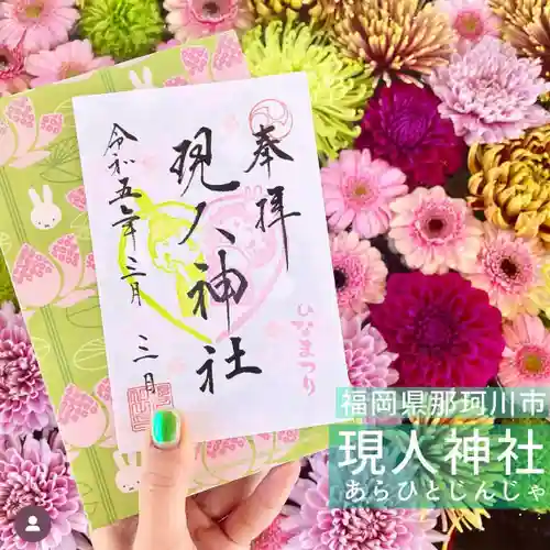 現人神社(福岡県)