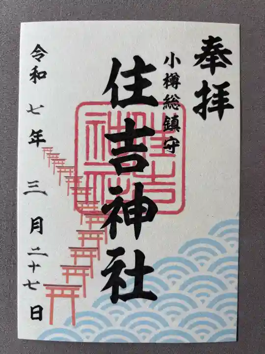 住吉神社(北海道)