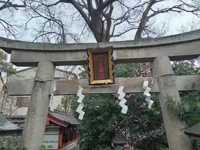 松山神社(大阪府)