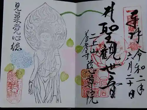 慈尊院(富山県)