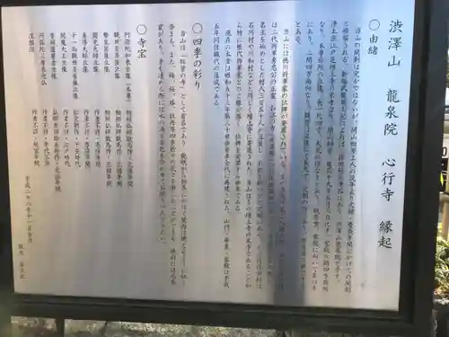 心行寺の歴史