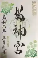 桜神宮(東京都)