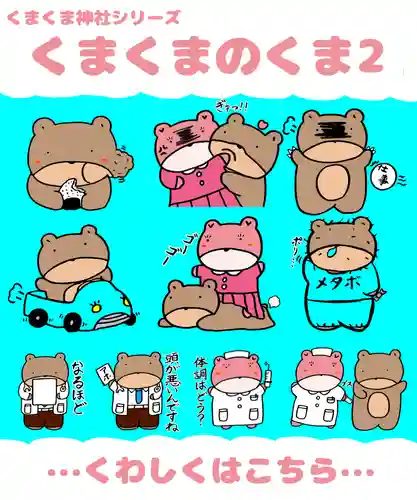 くまくま神社(導きの社 熊野町熊野神社)(東京都)