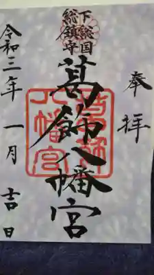 1月の御朱印 紫色です