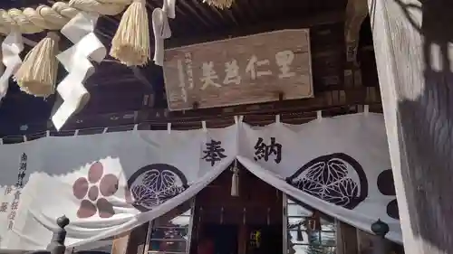 南湖神社(福島県)