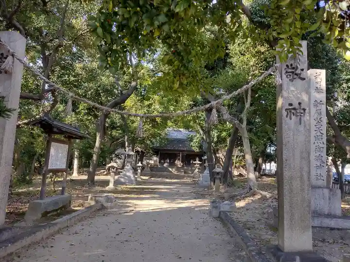 新屋坐天照御魂神社(西河原鎮座)(大阪府)