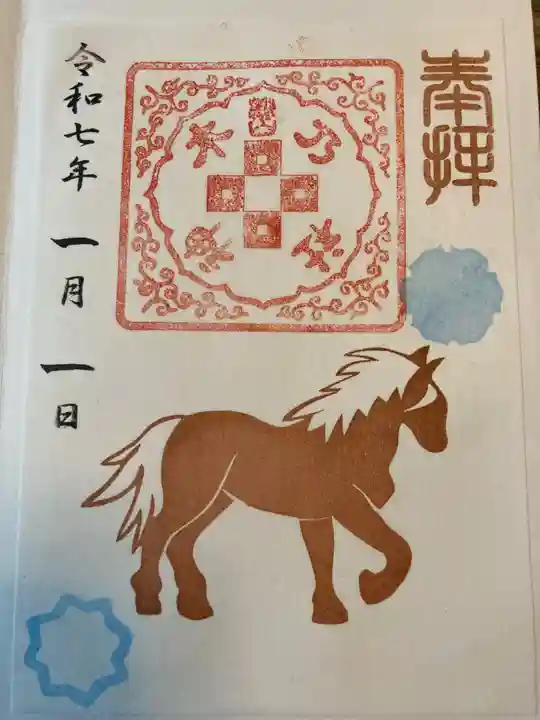 京都乃木神社の御朱印