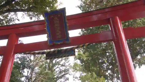 大岡稲荷神社の鳥居