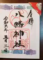 下高井戸八幡神社(東京都)