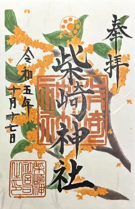 柴崎神社(千葉県)