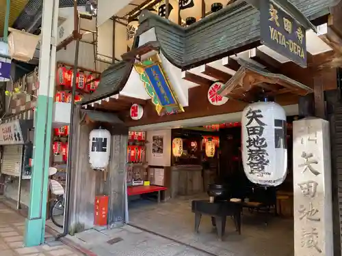 矢田寺(京都府)