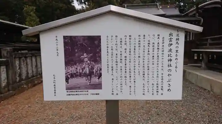 出雲伊波比神社の歴史