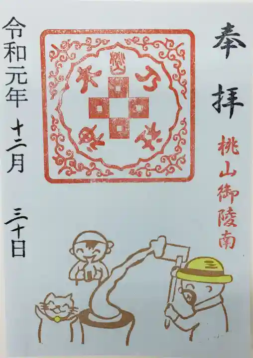 京都乃木神社の御朱印