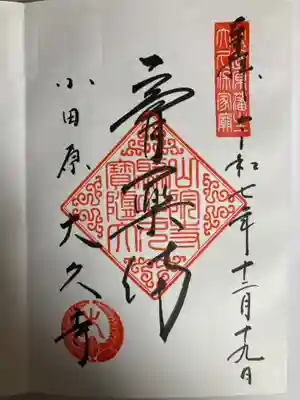 大久寺(神奈川県)