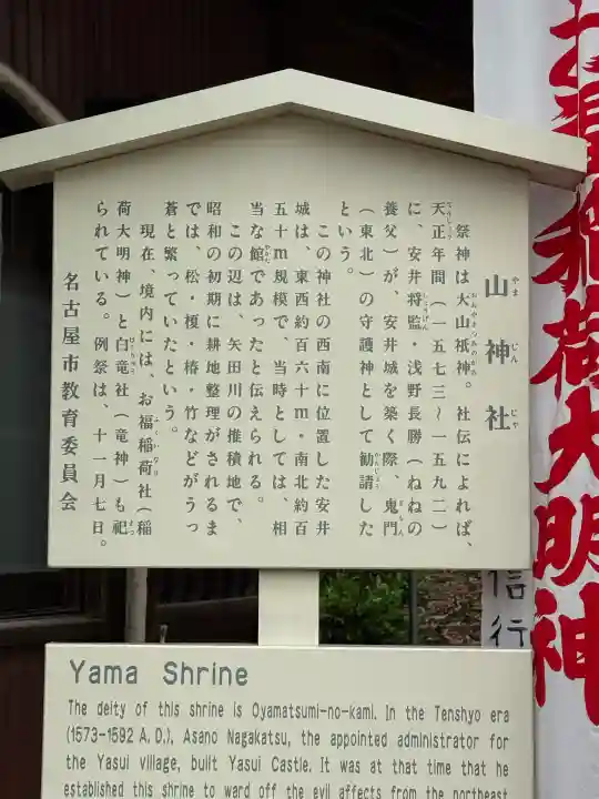 山神社・お福稲荷社・白龍大神の{uncategorized: "未分類", other: "その他", undefined: "問題あり", building: "その他建物", grave: "お墓", sacred_gate: "鳥居", guardian: "狛犬", statue: "像", buddha: "仏像", history: "歴史", nature: "自然", garden: "庭園", animal: "動物", pagoda: "塔", temizu: "手水舎", mountain_gate: "山門・神門", sanctuary: "本殿・本堂", subordinate: "末社・摂社", art: "芸術", scenery: "景色", jizo: "地蔵", ema: "絵馬", goshuin: "御朱印", omikuji: "おみくじ", items: "授与品その他", amulet: "お守り", goshuincho: "御朱印帳", eats: "食事", festival: "お祭り", votive_dance: "神楽", shichigosan: "七五三参", wedding: "結婚式", experience: "体験その他", initially: "初詣", around: "周辺", anti_infection: "感染症対策"}