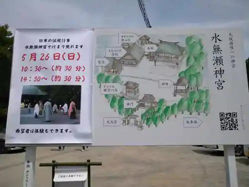 水無瀬神宮(大阪府)