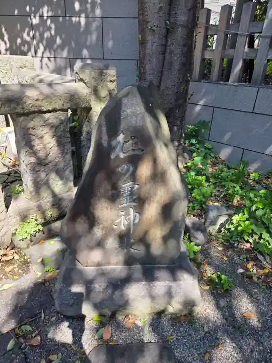 嶺御嶽神社(東京都)