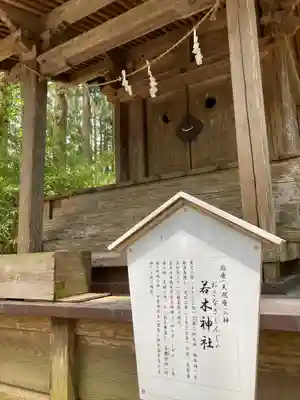 米川八幡神社の歴史