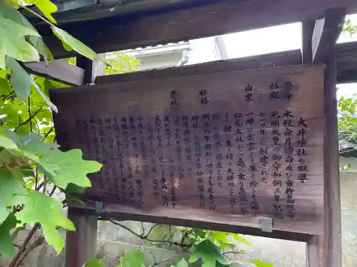 大井神社の歴史