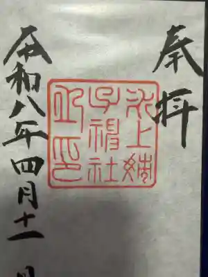 氷上姉子神社(熱田神宮摂社)の{uncategorized: "未分類", other: "その他", undefined: "問題あり", building: "その他建物", grave: "お墓", sacred_gate: "鳥居", guardian: "狛犬", statue: "像", buddha: "仏像", history: "歴史", nature: "自然", garden: "庭園", animal: "動物", pagoda: "塔", temizu: "手水舎", mountain_gate: "山門・神門", sanctuary: "本殿・本堂", subordinate: "末社・摂社", art: "芸術", scenery: "景色", jizo: "地蔵", ema: "絵馬", goshuin: "御朱印", omikuji: "おみくじ", items: "授与品その他", amulet: "お守り", goshuincho: "御朱印帳", eats: "食事", festival: "お祭り", votive_dance: "神楽", shichigosan: "七五三参", wedding: "結婚式", experience: "体験その他", initially: "初詣", around: "周辺", anti_infection: "感染症対策"}