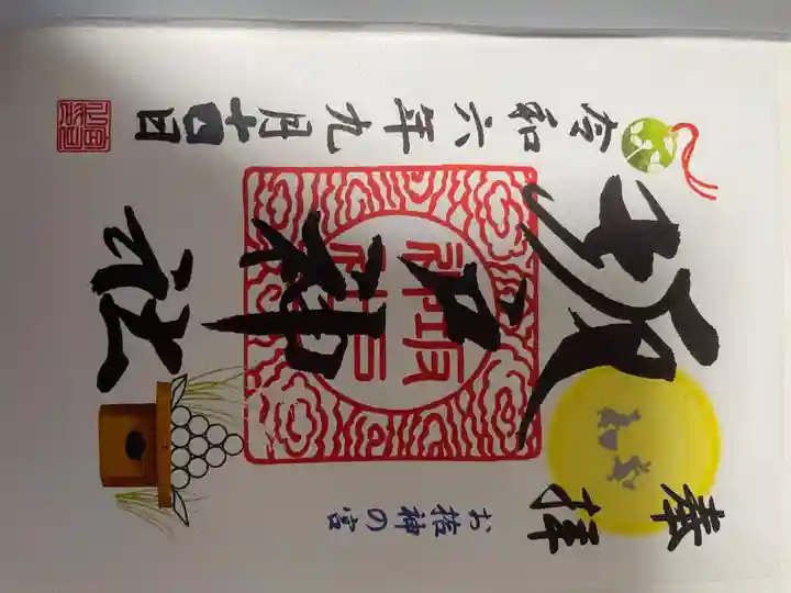 御朱印No.27
書き置き。こちらの御朱印は勝呂神社にて頂くことが出来ます。