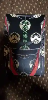 坪沼八幡神社の御朱印帳