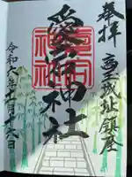 愛宕神社(福島県)