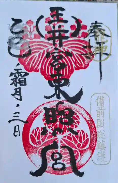 玉井宮東照宮の{uncategorized: "未分類", other: "その他", undefined: "問題あり", building: "その他建物", grave: "お墓", sacred_gate: "鳥居", guardian: "狛犬", statue: "像", buddha: "仏像", history: "歴史", nature: "自然", garden: "庭園", animal: "動物", pagoda: "塔", temizu: "手水舎", mountain_gate: "山門・神門", sanctuary: "本殿・本堂", subordinate: "末社・摂社", art: "芸術", scenery: "景色", jizo: "地蔵", ema: "絵馬", goshuin: "御朱印", omikuji: "おみくじ", items: "授与品その他", amulet: "お守り", goshuincho: "御朱印帳", eats: "食事", festival: "お祭り", votive_dance: "神楽", shichigosan: "七五三参", wedding: "結婚式", experience: "体験その他", initially: "初詣", around: "周辺", anti_infection: "感染症対策"}