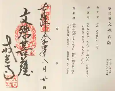 戒光寺(戒光律寺)の御朱印