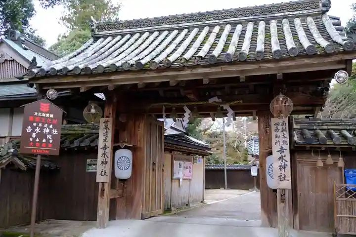 𠮷水神社(吉水神社)の山門・神門