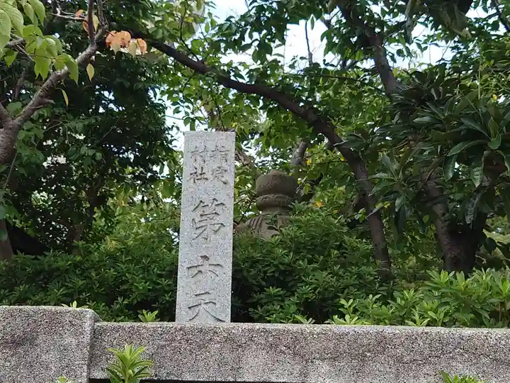 第六天神社のその他建物