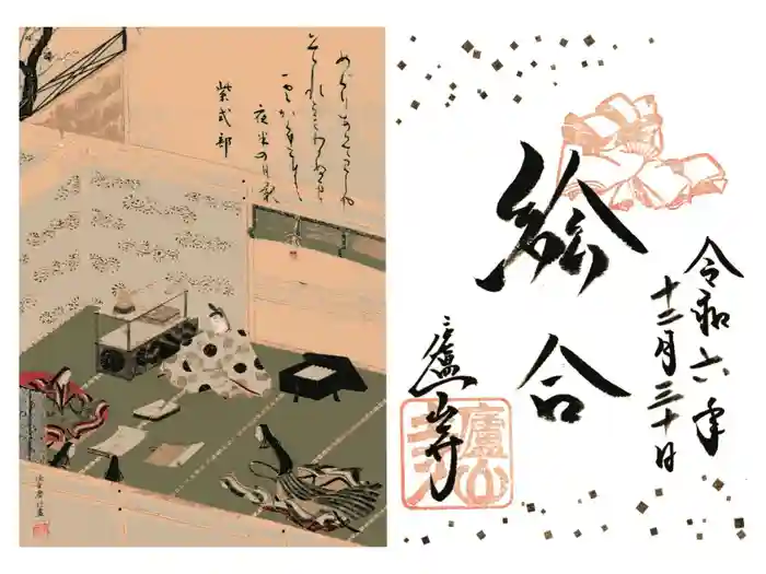 廬山寺（廬山天台講寺）の御朱印